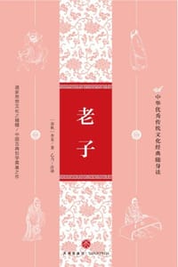 老子