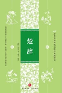 楚辞