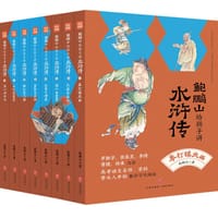 《鲍鹏山给孩子讲水浒传·风雪山神庙》