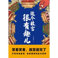 这个故宫很有趣儿 - 江上渔者