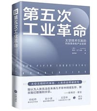 第五次工业革命