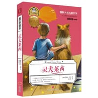 灵犬莱西