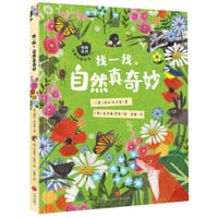 找一找，自然真奇妙