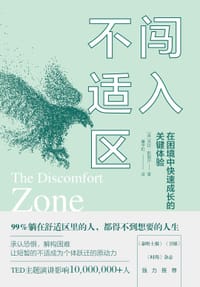 闯入不适区 - [英] 法拉·斯图尔
