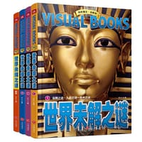 精致图文 世界未解之谜（全4册） - 文心