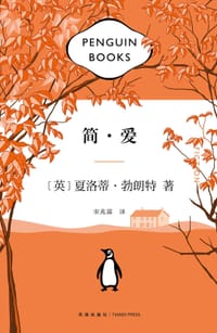 书籍 简·爱的封面