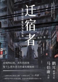 迁宿者 - 鹳耳