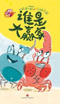 谁是大赢家