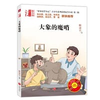 “智多星管小正”青少年系列法治安全小说 第三辑 大象的魔哨（专为青少年打造的法治安全系列小说！名校校长、法律专家倾情推荐的校园法律读本！） - 解淑平