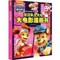 书籍 汪汪队立大功大电影漫画书的封面