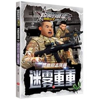 聪明的顺溜之雄鹰小子 热血励志漫画  迷雾重重 - 文心