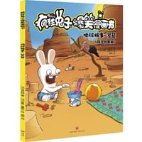 地球糗事一箩筐（限定特典版）疯狂兔子爆笑漫画书