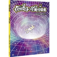 太空掉下外星兔 疯狂兔子爆笑漫画书