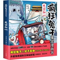 疯狂兔子爆笑漫画书·大话神州（疯狂兔子首部中国原创漫画，《非人哉》《万圣街》《有兽焉》作者新作，脑洞大开，千万粉丝追捧！）