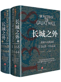 书籍 长城之外的封面