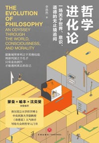书籍 哲学进化论的封面