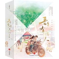 吾乡有情人 - 舍目斯