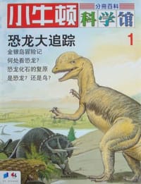 小牛顿科学馆 - 台湾牛顿出版公司