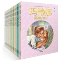 玛蒂娜故事书第一辑 - (比)徳莱雅
