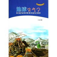 “人人科学馆”系列丛书-地球生气了 - 王福振　编著