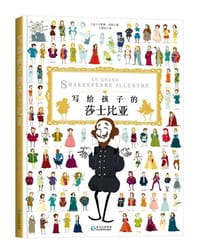 书籍 写给孩子的莎士比亚的封面