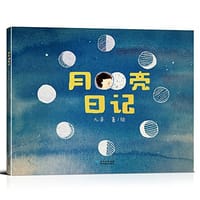 书籍 月亮日记的封面