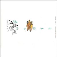 伍拾叁次 - [日]歌川广重