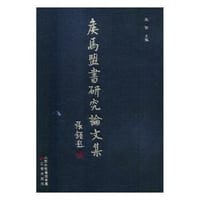 书籍 侯马盟书研究论文集的封面