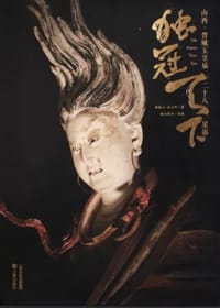 独冠天下