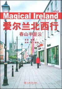 书籍 爱尔兰北西行的封面