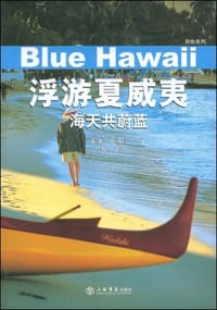 书籍 浮游夏威夷的封面