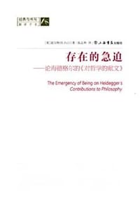 存在的急迫 - [美]波尔特