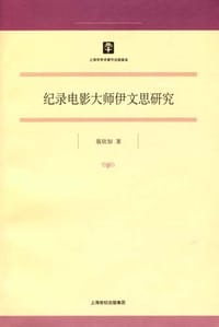 书籍 纪录电影大师伊文思研究的封面