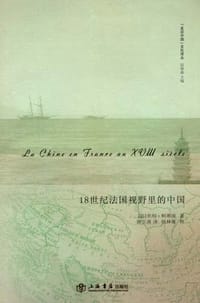 18世纪法国视野里的中国 - [法]亨利·柯蒂埃