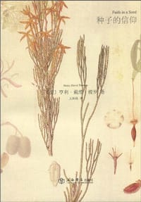 书籍 种子的信仰的封面