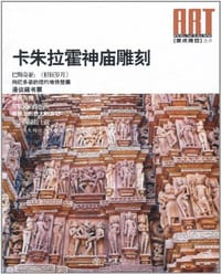 卡朱拉霍神庙雕刻