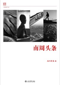 南周头条