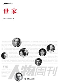 书籍 世家的封面