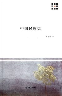 书籍 中国民族史的封面