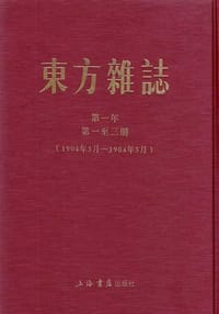东方杂志 - 上海书店出版社