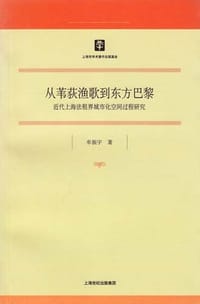 从苇荻渔歌到东方巴黎 - 牟振宇