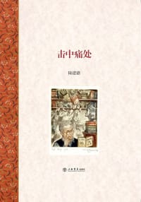 书籍 击中痛处的封面