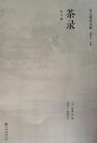 书籍 茶录（外十种）的封面