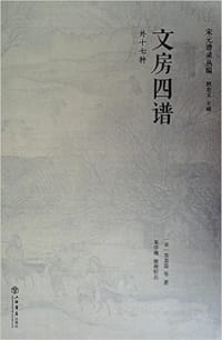 书籍 文房四谱（外十七种）的封面