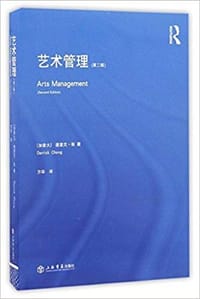 艺术管理