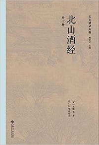 书籍 北山酒经（外十种）的封面