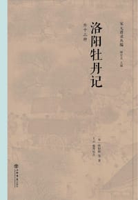 书籍 洛阳牡丹记（外十三种）的封面