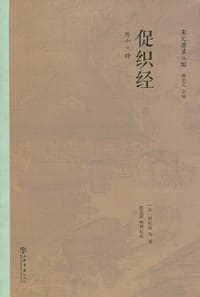 促织经（外十三种）