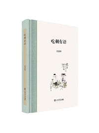 吃剩有语 - 沈嘉禄