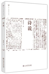 书籍 诗说的封面